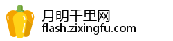 月明千里网